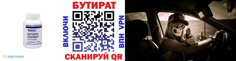 Бутират Butirat  Купить закладки  Белореченск 