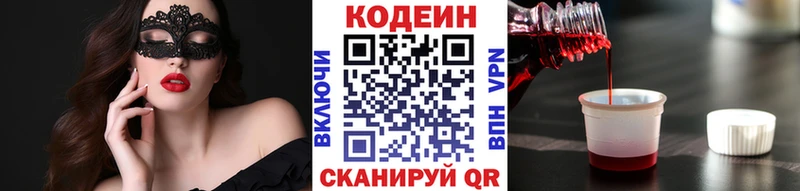 Codein напиток Lean (лин)  Купить  Белореченск 